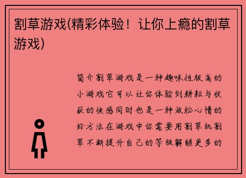 割草游戏(精彩体验！让你上瘾的割草游戏)