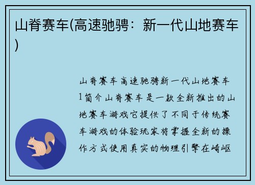 山脊赛车(高速驰骋：新一代山地赛车)