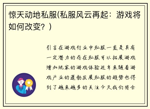 惊天动地私服(私服风云再起：游戏将如何改变？)