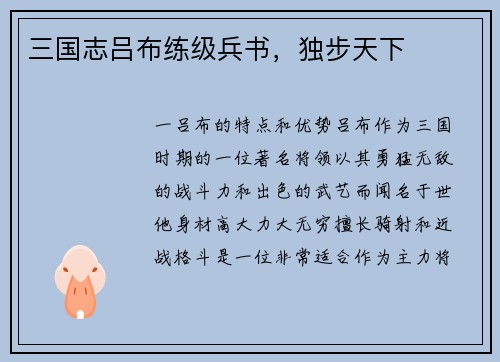 三国志吕布练级兵书，独步天下